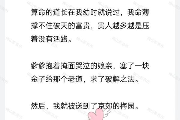 探寻命理之道：解密“命薄”的深刻含义与启示
