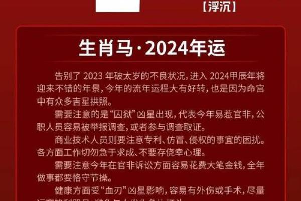 农历六月出生属马之人：命理解析与性格特征