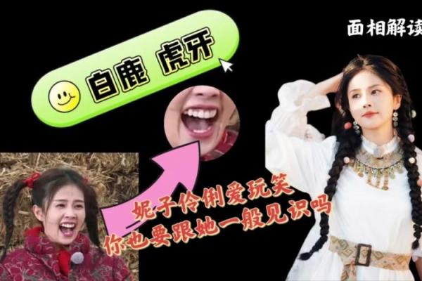 虎牙面相解析：它揭示了你隐藏的性格与命运！