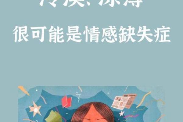 理解命里亲情淡薄的深层含义与情感探索