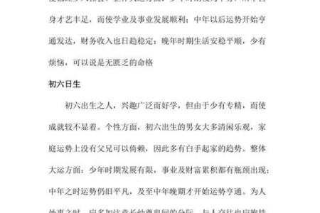 农历六月二三诞生者的命格分析与人生启示