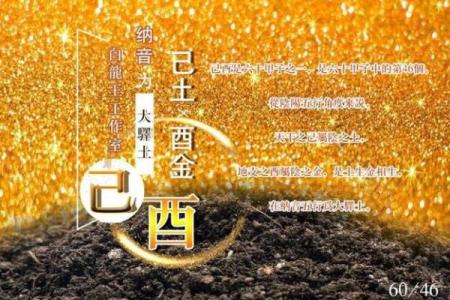路旁土命与婚配禁忌:解读无法共舞的命理之缘