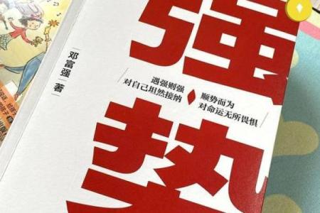 龙胎凤种：探寻命运的深层含义与人生哲学