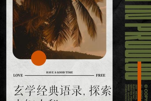 揭开十二星座的命运之谜，寻找你的命运之钥！