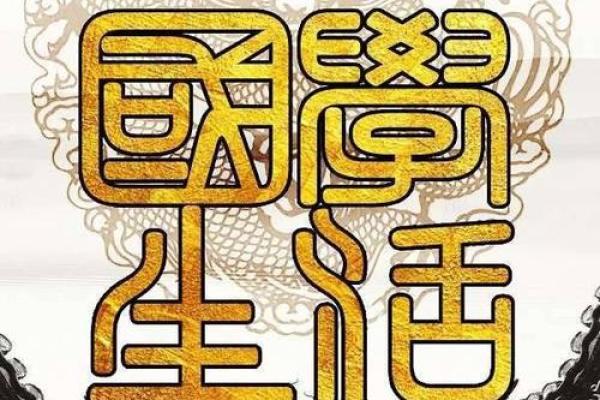 命运的扭转：从武职官至御史的传奇人生