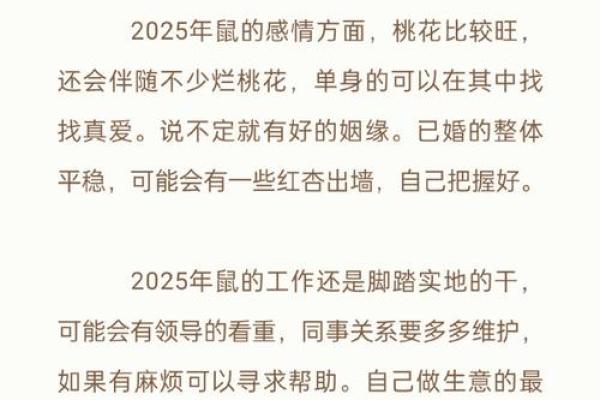 兔年命格解析：2023年兔年的八字命理与运势展望