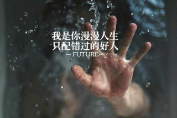 人生的遗憾：可惜我没有那个命的深层思考