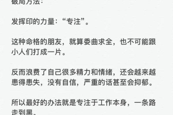 年伤官月正印：解读独特命格的生命之旅