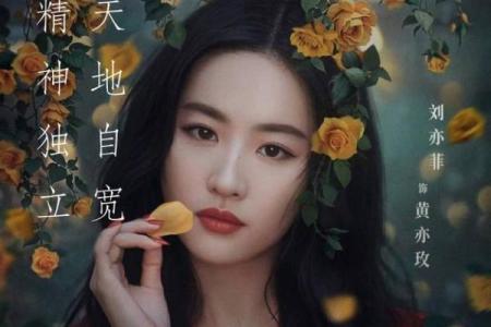 刘亦菲：35岁命格解读与人生哲学探讨