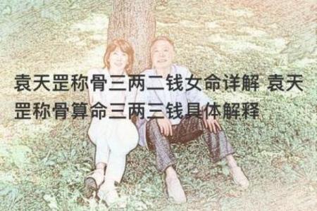 女性命理:深入探讨乾命的命运与特质