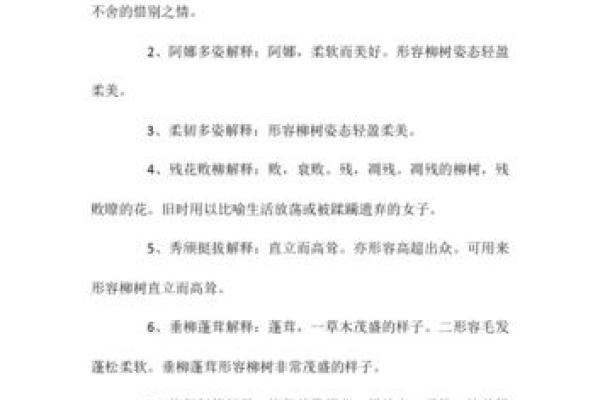 杨柳命：柔韧与坚韧并存的命格解析