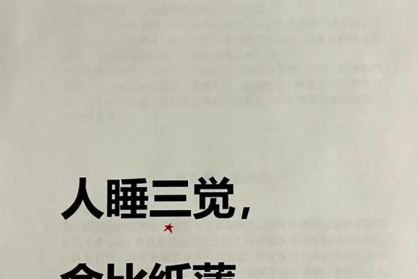 男人几点睡觉，命运与生活的细微关联