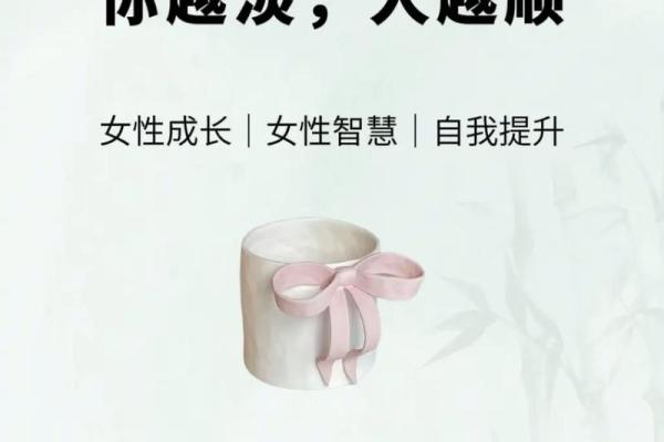 破解女人命理：如何通过命运特征提升人生智慧