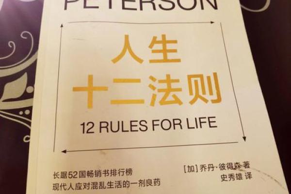 命里什么都有：解密人生五大法则与命运的关系