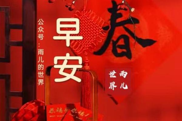 探秘两千年正月初二——你的命运与农历新年的关联