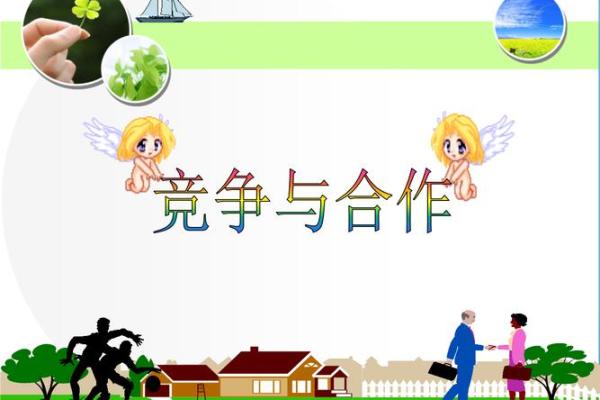 探究比劫命格的奥秘：命理中的竞争与合作之道