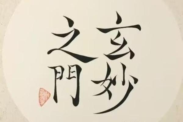 命旺命硬：探寻命理与人生的深刻联系