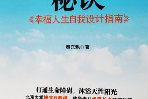 根据命里几斤几两，探寻命运的秘密与人生的平衡