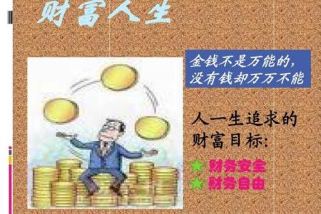命里有财:探索三千万背后的财富密码与人生选择