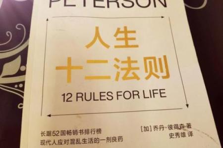 命里什么都有:解密人生五大法则与命运的关系