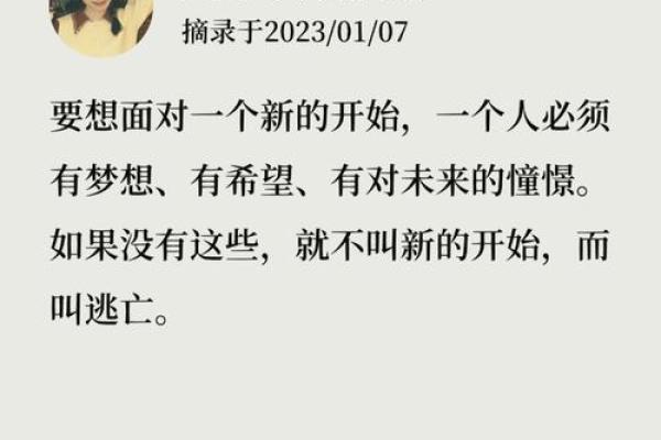 逆天换命：如何掌控自己的命运与未来的希望