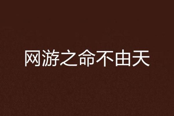 命不由天：探寻命运与动物之间的微妙关系