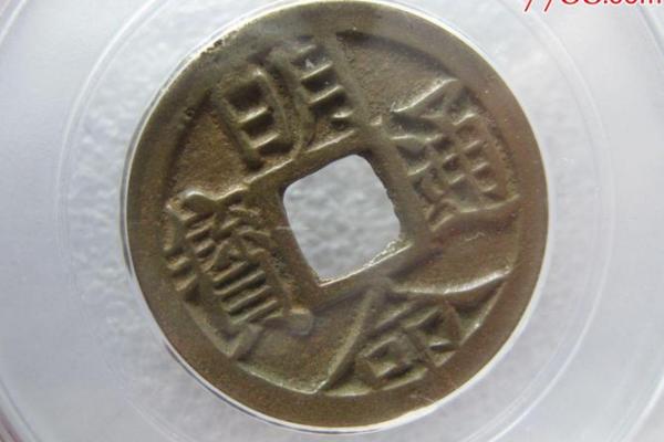 明命通宝价格揭秘：为何它在古钱币市场中如此便宜？