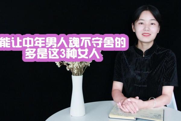 男人为何让自己送了命的深层含义探究