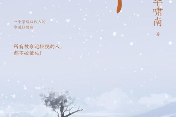 命里八尺别求一丈：理解命运与努力的关系