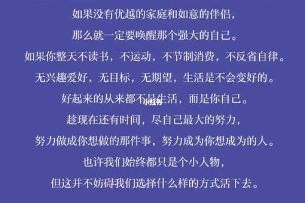 命里八尺别求一丈：理解命运与努力的关系