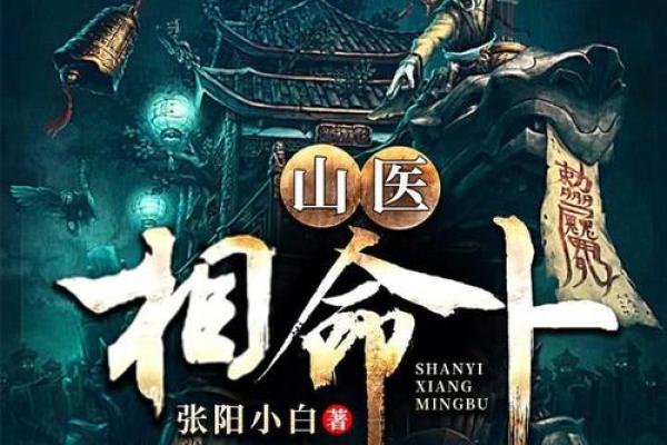 探秘命藏之的命：揭示命运的隐秘密码与生活智慧