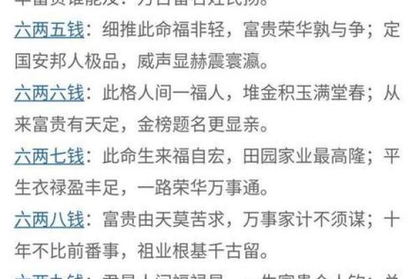 命上带禄的秘密：如何解读命运中的福禄、智慧与财富