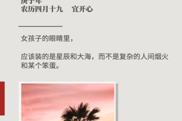 农历十九十五：命运中的星辰与解读之道