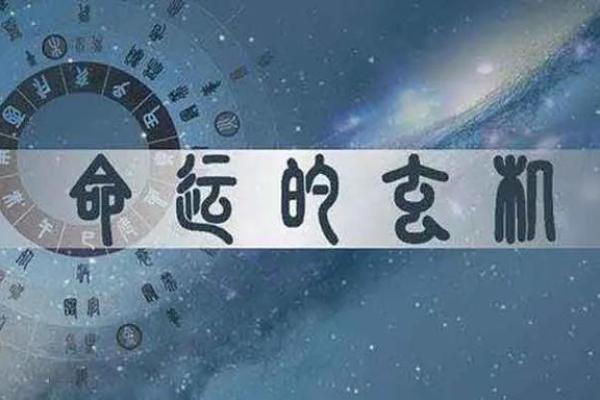 探究命运中的稀缺：命最少的人是什么命？