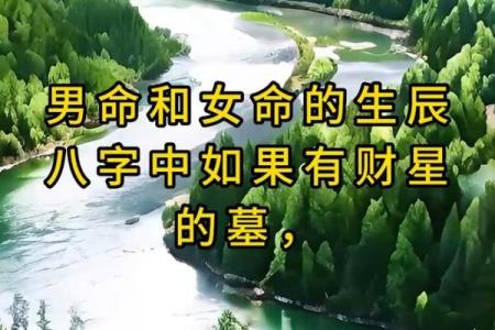 探秘男命八字：财星虚浮带来的机遇与挑战