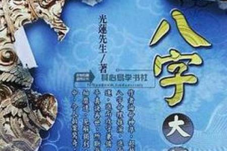 九七年八月十四号的命理揭秘与人生启示