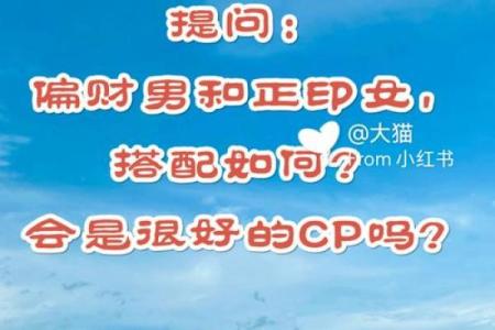 偏财遇正印：为什么这被视为坏命的命理？