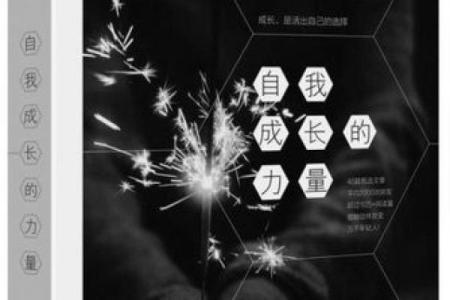 探索命理中的“孤”字:象征孤独与自我成长的深刻解读