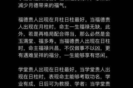 探秘命理：男命日柱太极与月德的深厚意义