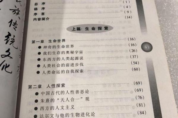 探秘命带三字册的奥秘与人生哲学