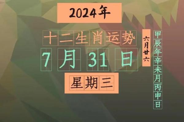 2024年9月10日命理解析：揭示未来的运势与机会