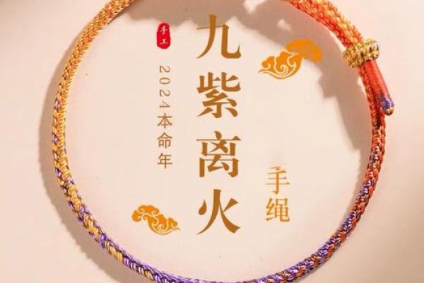 揭秘九紫火命人的独特魅力与命运之路