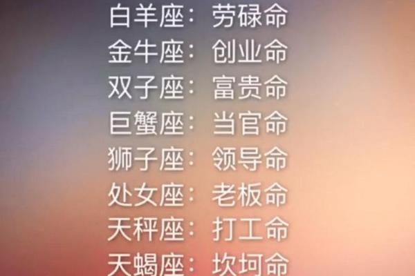 探寻星座命运：十二星座的命是什么命？