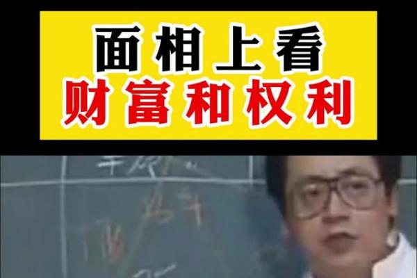 揭秘：男人面相如何影响妻子的命运与财富