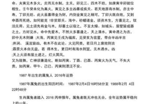 六三年五月兔的命理解析与人生启示