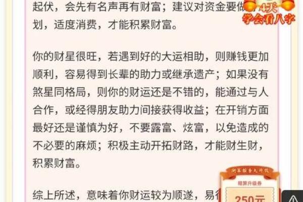命就是钱：探秘财运与命理之间的关联
