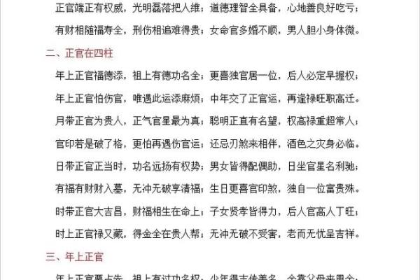 揭秘命理中的正官：她们的命运与特色