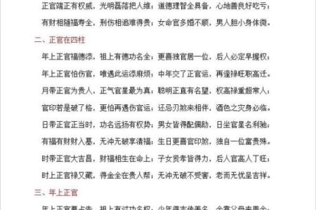 揭秘命理中的正官:她们的命运与特色
