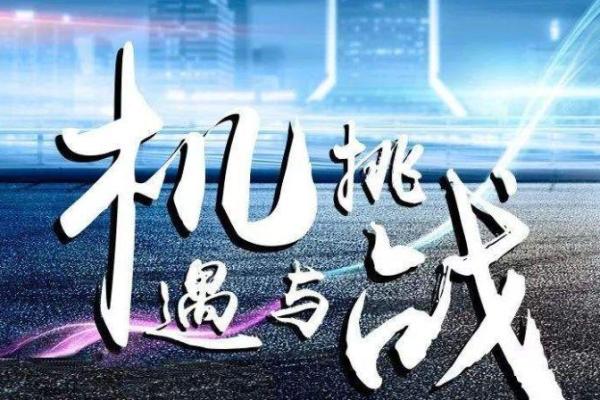 探秘九六年寅时命运之谜：属火的你将如何掌握人生机遇？