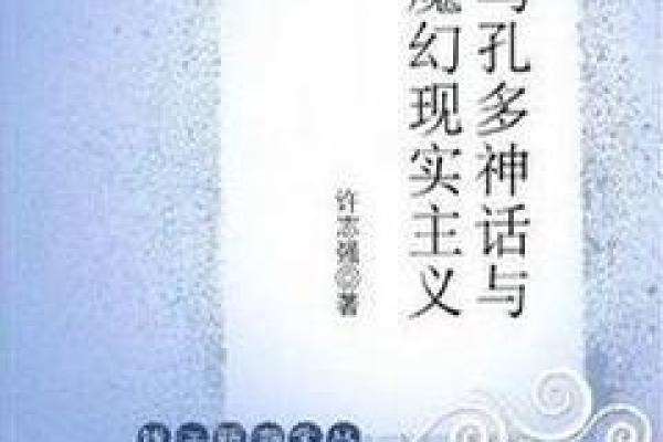 雷神为何无法践行6命九条的传说：一次神话与现实的碰撞